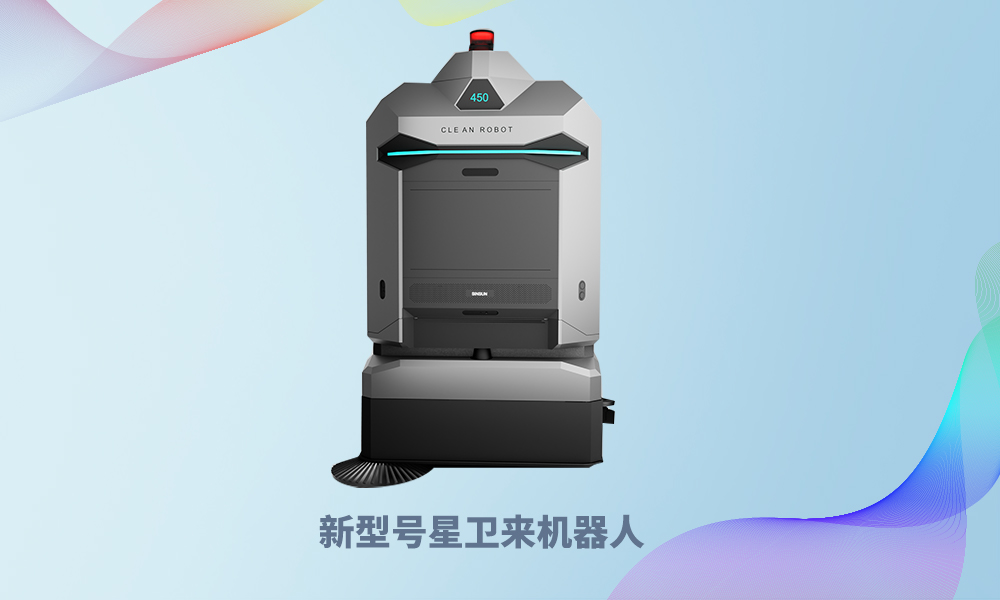 新型号星卫来机械人.jpg
