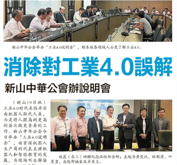 工业4.0注明会.png