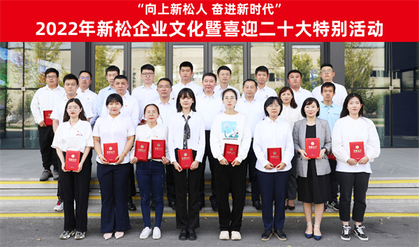 &ldquo;向上sunbet官网人 奋进新时期&rdquo;sunbet官网企业文化暨喜迎二十大出格活动颁奖典礼盛大召开