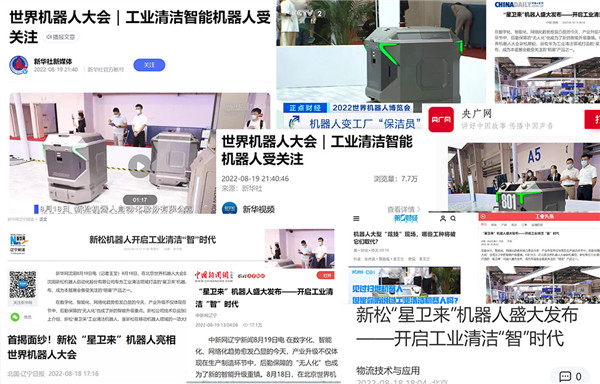 广受各方关注！sunbet官网闪灼世界机械人大会