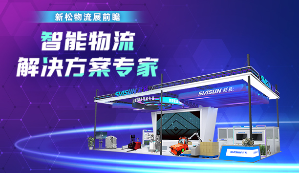 sunbet官网＆亚洲国际物流展 | 11月5日，上海见！