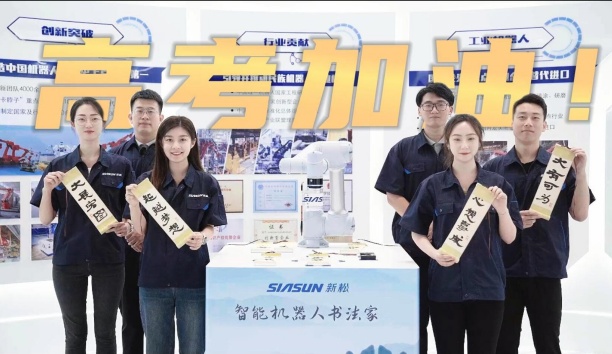 领取你的高考诗卷！sunbet官网机械报答整个考生加油