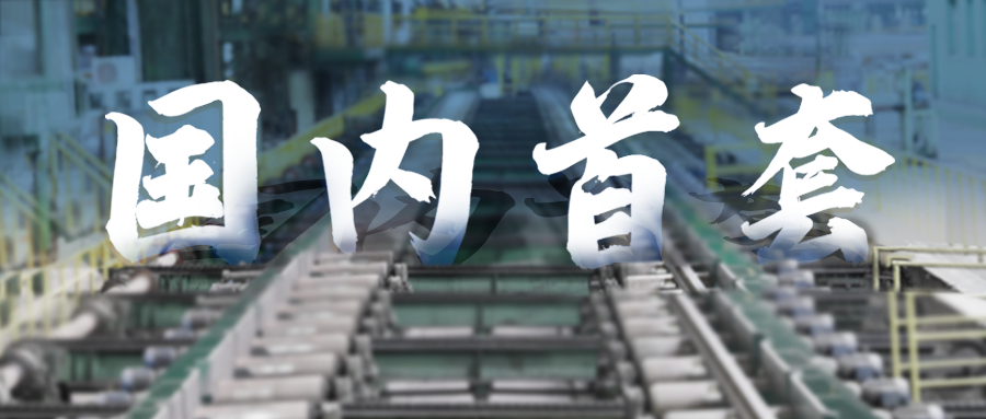 国内首套轨梁物料智能鉴别系统正式进入试运行