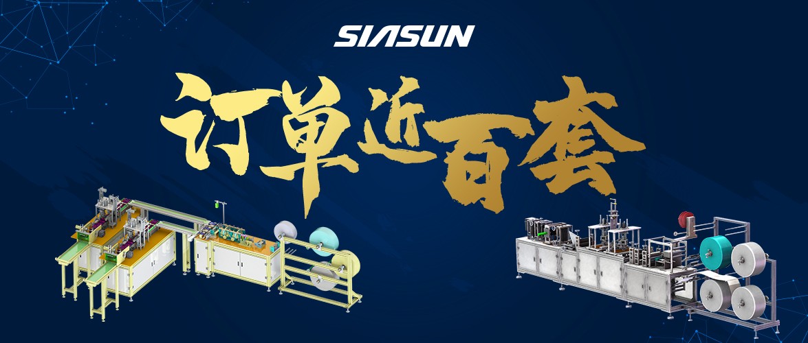 订单已近百套！sunbet官网智能口罩出产线批量下线在即