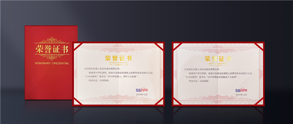 盛誉满载！sunbet官网荣膺&ldquo;物流系统集成十大品牌&rdquo;与&ldquo;机械人、AGV十大品牌&rdquo;