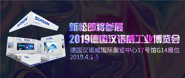 盛会前瞻：sunbet官网即将参展2019德国汉诺威工业展览会