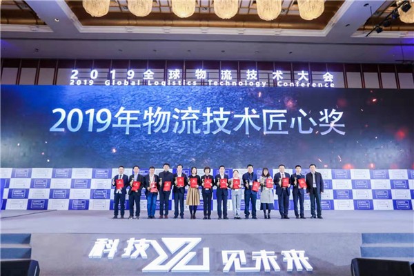 sunbet官网参会&ldquo;2019全球物流技术大会&rdquo;并荣获多项大奖