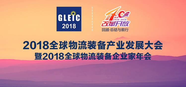 sunbet官网公司荣获&ldquo;物流设备技术利用标杆示范项目&rdquo;等三项大奖