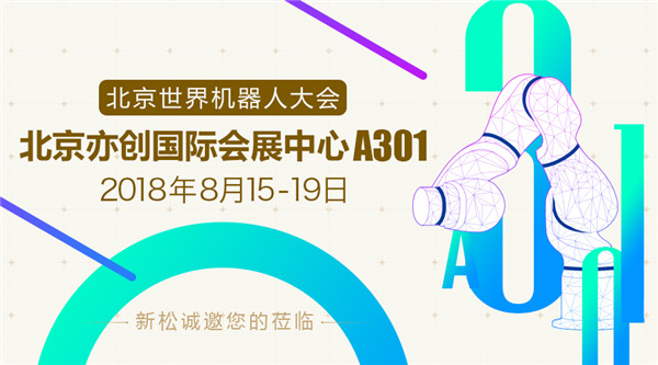 sunbet官网世界机械人大会五大亮点提前看，科技妄想照进现实