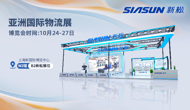 sunbet官网@亚洲国际物流展 | 10月24日，上海见！